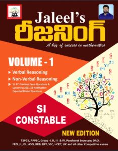 Jaleel SI Constable volume 1 book