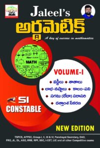 Jaleel SI Constable volume 1 book telugu